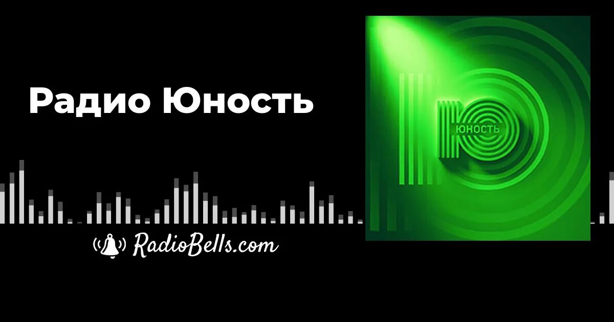 Радио юность слушать в прямом эфире. Радио Юность. ВГТРК радио Юность. Репертуар радио юности. Радио Юность 1972.