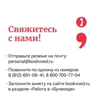 Буквоед работа