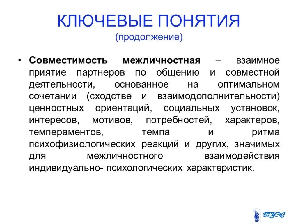 Межличностная несовместимость. Межличностная совместимость. виды совместимости в психологии. уровни совместимости в межличностных отношениях. межличностные отношения совместимость и срабатываемость в группе.