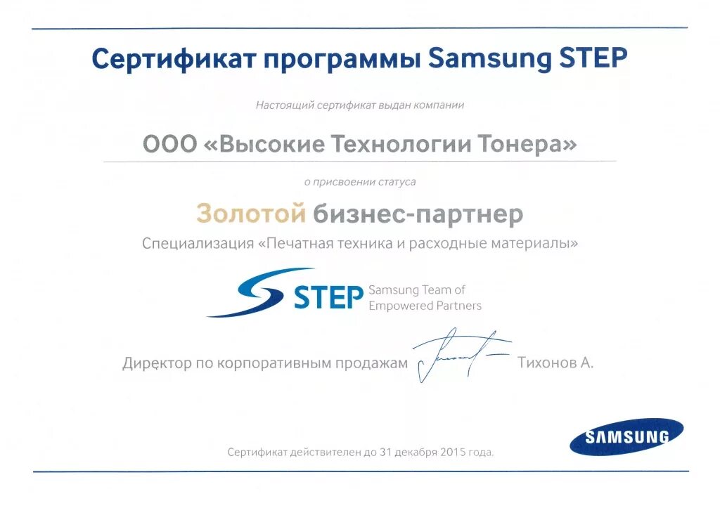 Samsung сертификат партнера. Подарочный сертификат самсунг. Сертификация samsung. Сертификация samsung. Сертификация samsung.