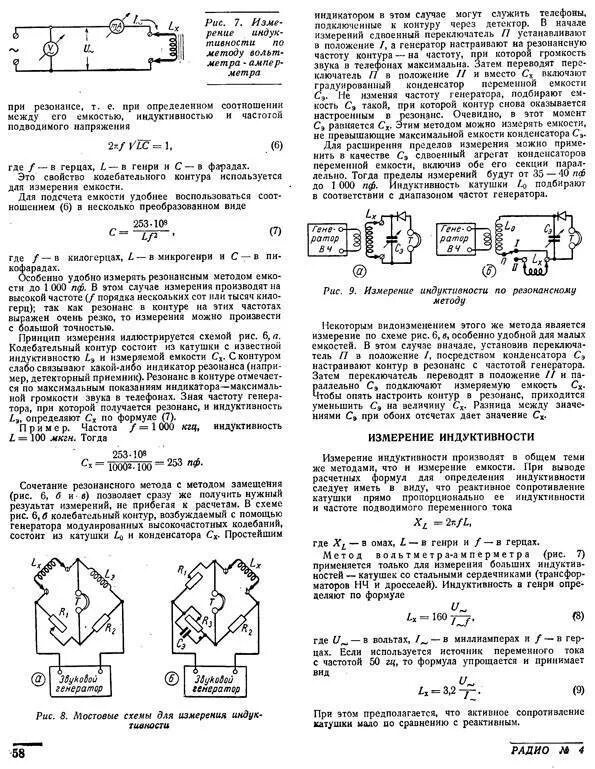 Определить индуктивность катушки при частоте. Измеритель резонансной частоты катушки индуктивности-схема. Измерить емкость переменного конденсатора. Замер индуктивности катушки. Схема замера катушки индуктивности.