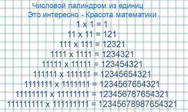 Числа палиндромы значение. Палиндромы в математике. числа палиндромы в математике. интересные факты о математике. палиндромы ув матаметике.