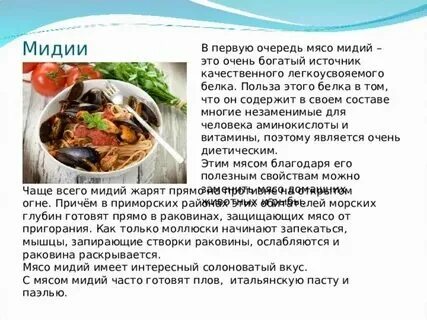 Польза мидий для мужчин