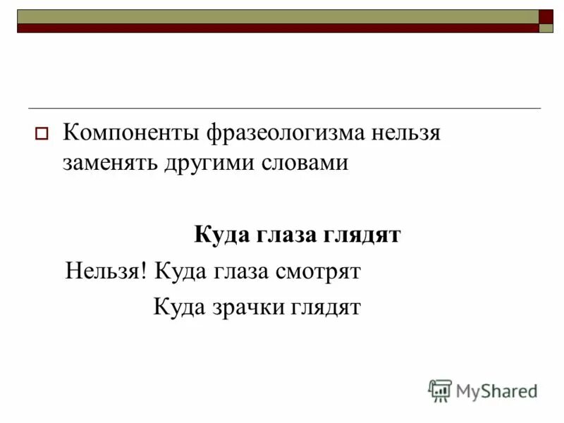 Глаза глядят значение. Куда глаза глядят значение фразеологизма.