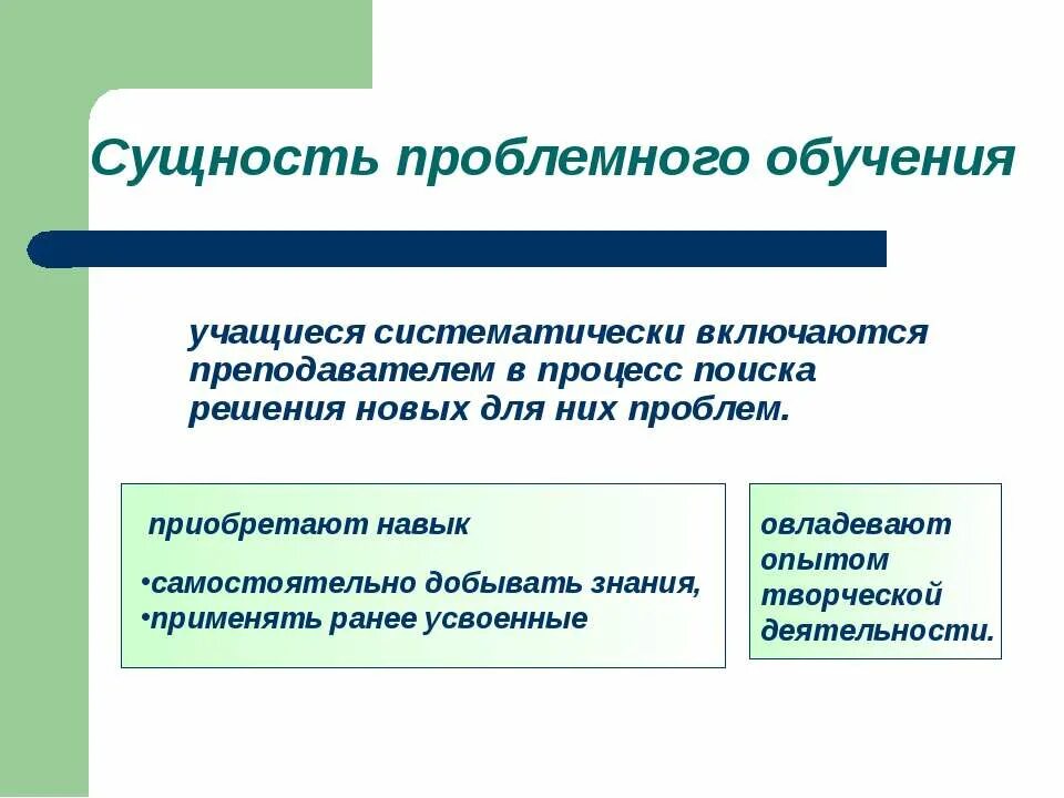 Сущность проблемного обучения. Сущность проблемного обучения в педагогике. Суть проблемного обучения. Психологическая сущность проблемного обучения. Психологическое существо