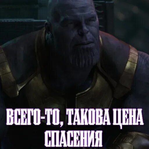 Танос камни мем. Песня таноса текст. Танос отдохну наконец. Песня таноса текст. Чистая математика танос.