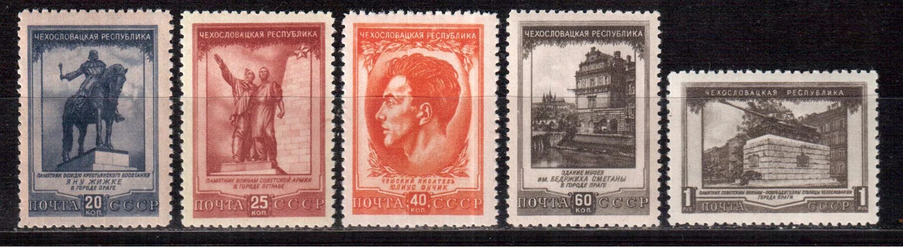 1951 россия. Марка СССР 1572. 1951 СССР Чехословацкая Республика Прага памятник яну жижке. Почтовая марка СССР 1951. Марка СССР Чехословакии.