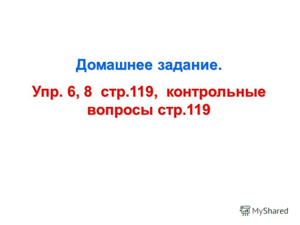 вопросы по русскому языку с ответами. русский язык 7 класс баранов контрольные вопросы и задания стр 73. русский язык 7 класс ладыженская контрольные вопросы. контрольные вопросы и задания стр 119. русский язык стр 119 контрольные вопросы.