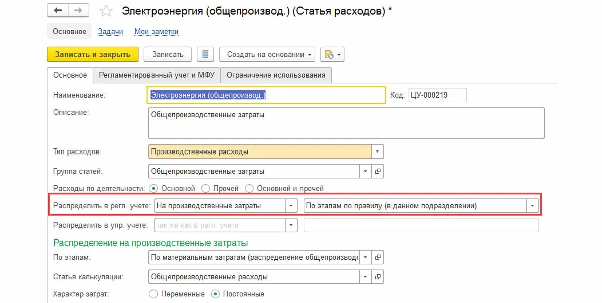 Учет затрат в 1с. Учет расходов в 1с. Статьи расходов по подразделениям. Что такое распределение расходов в 1с. Списание на расходы в 1с