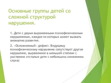 Лица со сложными нарушениями развития