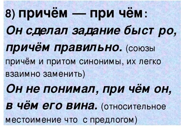 Притом часть речи. Причем или при чем. При чём или причём как правильно. Причём как пишется слитно или раздельно. Причем или при чем как пишется.