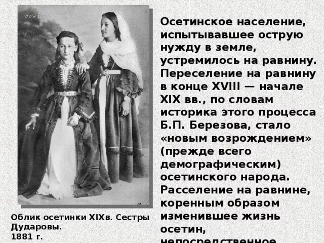 Список осетин. Присоединение Осетии к России. Присоединение Осетии к России 1774. Осетины доклад. Осетины и русские.