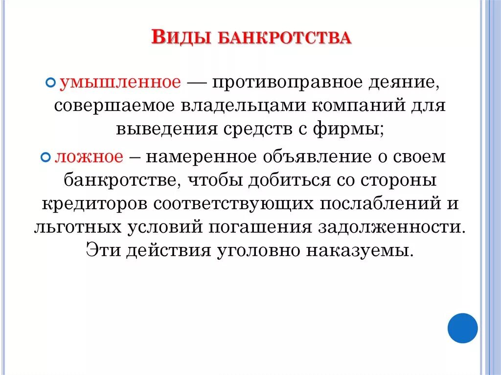 Конкурсное производство в банкротстве это. Виды банкротства. Виды неплатежеспособности. Виды конкурсного производства. Виды банкротства юридических лиц.