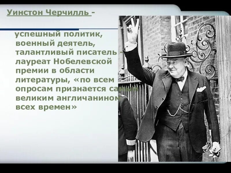 Мотиватор уинстон черчилль. Высказывания черчилля. Уинстон черчилль цитаты. Уинстон черчилль цитаты про успех. Выражение черчилля про спорт.