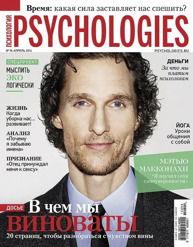 Журнал психология образование. Журнал Psychologies. Обложки журнала психология. Обложка журнала Psychologies. Журнал Сайколоджи.