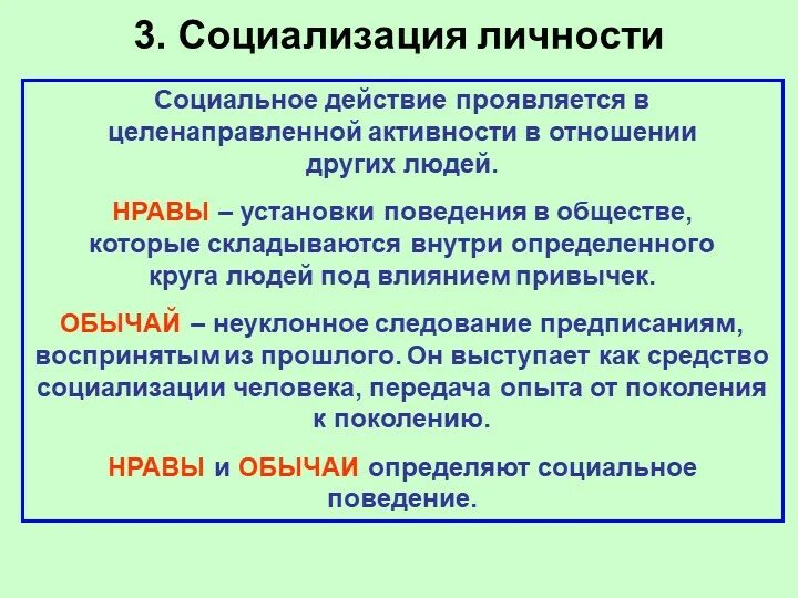 Социализация пример из жизни. Социализация личности это в обществознании. Социализация личности кратко. Социализация это кратко. Социализация личности Обществознание кратко.