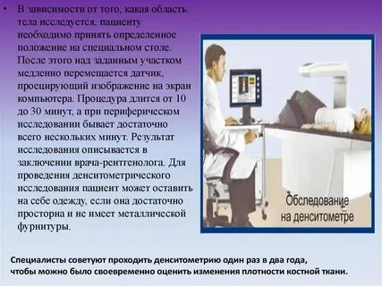 Как часто делать денситометрию