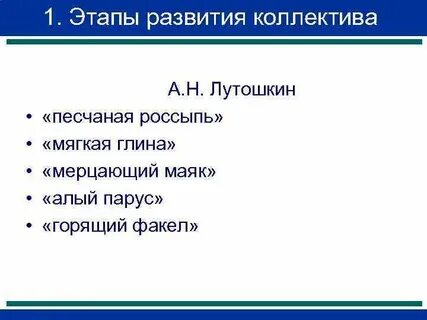 Стадия развития лутошкина