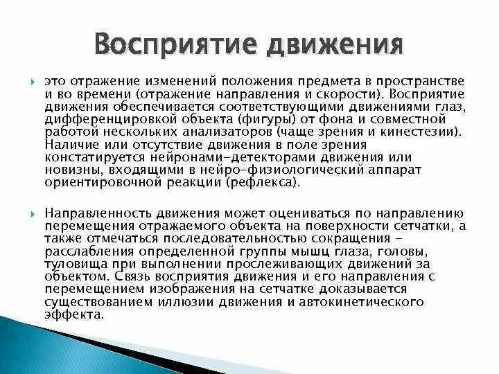 Восприятие скорости движения. Типы восприятия времени в психологии. Особенности восприятия движения в психологии. Восприятие движения и времени в психологии. Особенность восприятия п.