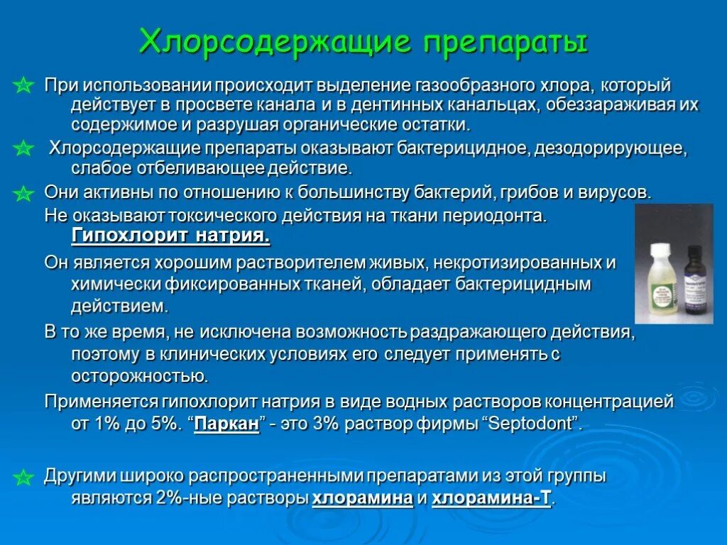 Гипохлорит натрия препараты. К хлорсодержащим препаратам относятся. Механизм действия хлорсодержащих препаратов. Механизм действия хлора и хлорсодержащих препаратов. Гипохлорит натрия активный хлор