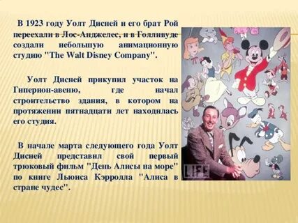 Дисней кратко