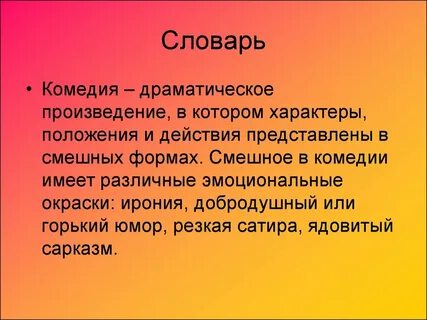 Действие словарь