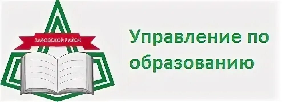 Управление образованием заводского