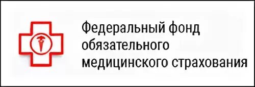 Фонд мед страхования. Фонд медицинского страхования. Федеральный фонд обязательного медицинского страхования (ФОМС). Федеральный фонд обязательного медицинского страхования лого. ФОМС логотип.