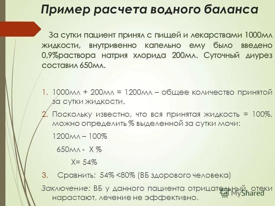 Сколько мочи у взрослого человека в сутки. Формула измерения водного баланса. Определение водного баланса формула. Подсчет водного баланса алгоритм. Водный баланс как рассчитать.