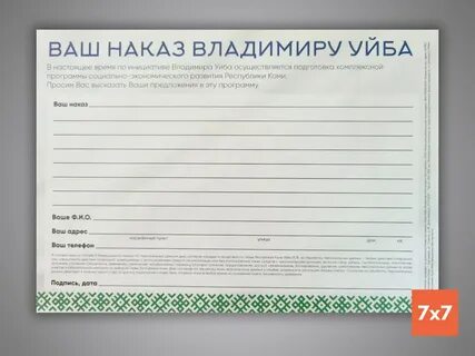 Даю наказ