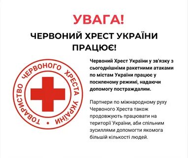 Как помогает красный крест