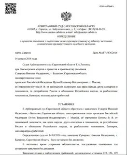 Определение о принятии искового заявления к производству