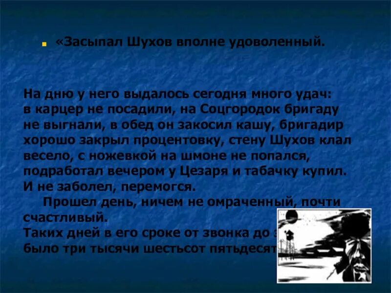 Солженицын один день ивана денисовича презентация 11