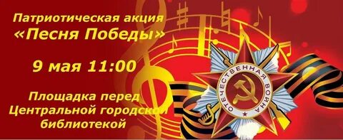 День девятого мая песня