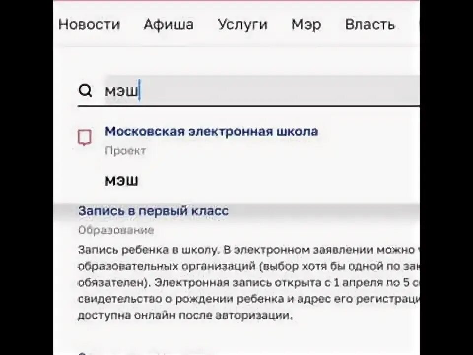 Мэш дневник войти госуслуги. Как зайти в МЭШ ребенка под учетной записью приложении с телефона. Как добавить ребенка в МЭШ через Мос ру. Как создать учетную запись ребенку на Мос ру в МЭШ С телефона. Как зайти в МЭШ под учетной записью ребенка.