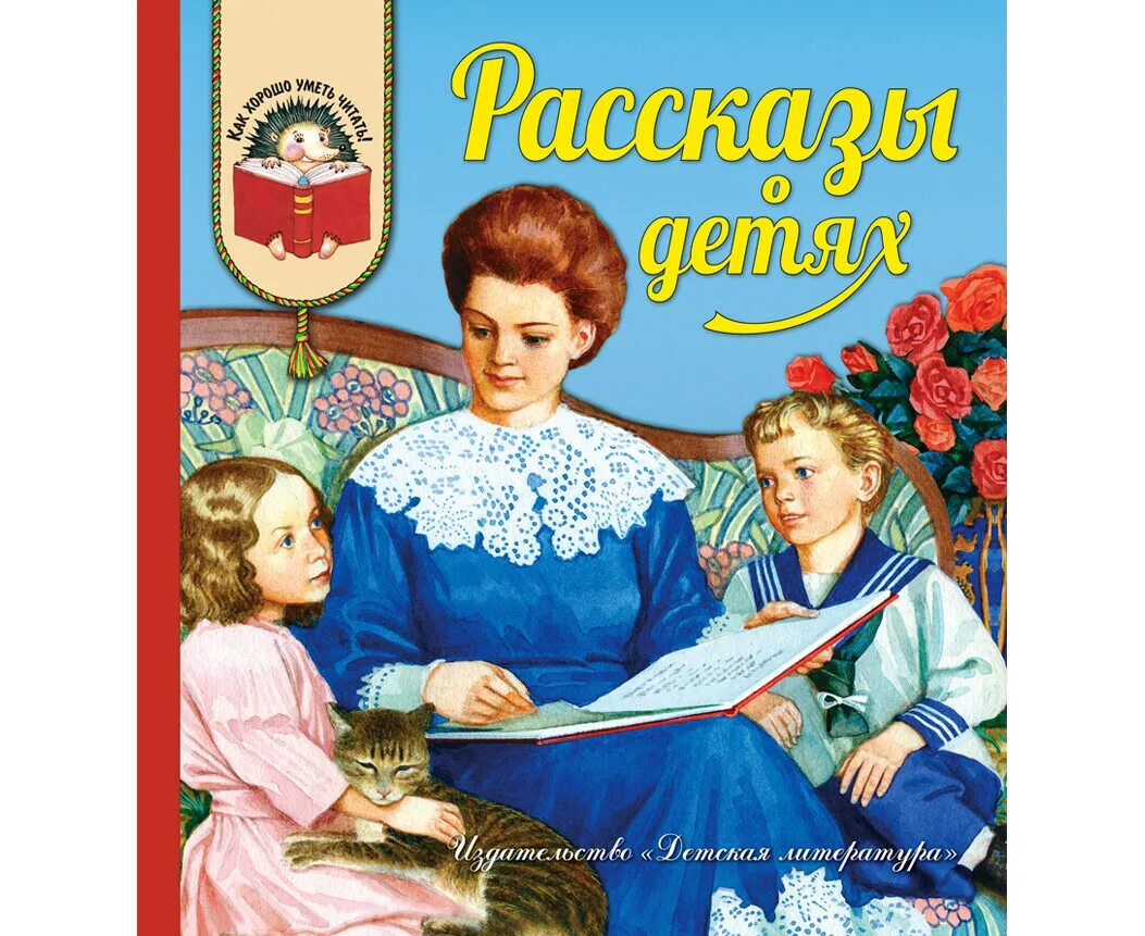 Новые рассказы писателя. Рассказы для детей. Рассказы современных писателей для детей. Автор книги рассказы о детях. Произведения о детях и для детей.