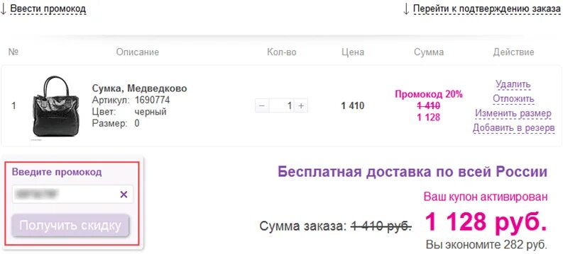 Где вести промокод вай. Куда ваодить полмокод впйлдебрис. Где вводить промокод на вайлдберриз. Ввести промокод. Промокоды на вб 2024