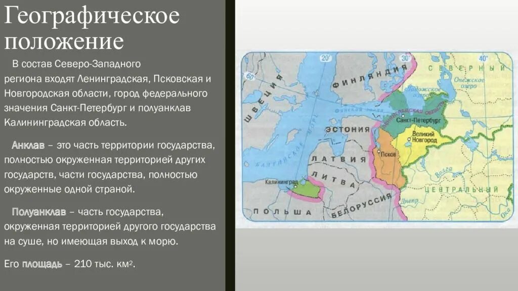 Северо запад площадь территории. Северо запад площадь территории