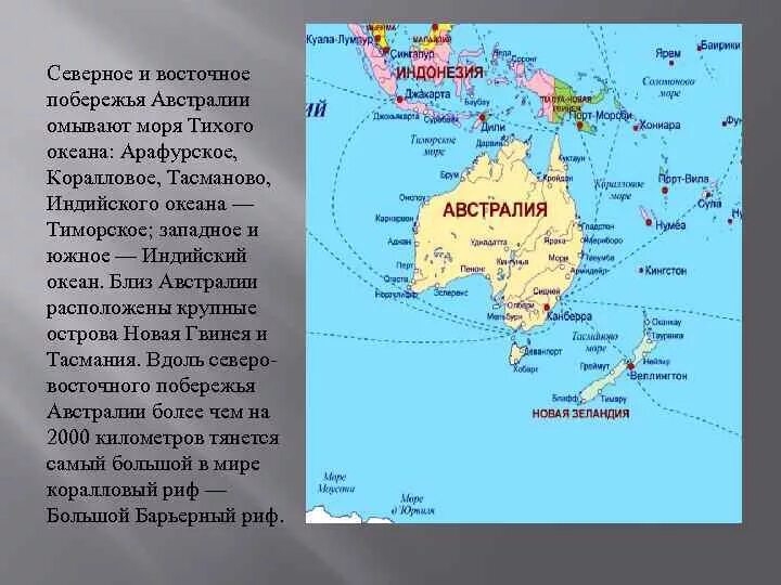 Остров на северо востоке австралии. Австралия моря: Тиморское, Арафурское, коралловое, тасманово.. Австралия моря Тасмано. Тасманово море новая Зеландия карта. Моря и океаны омывающие Австралию.