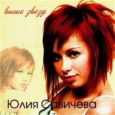 Савичева 2005. Савичева высоко.