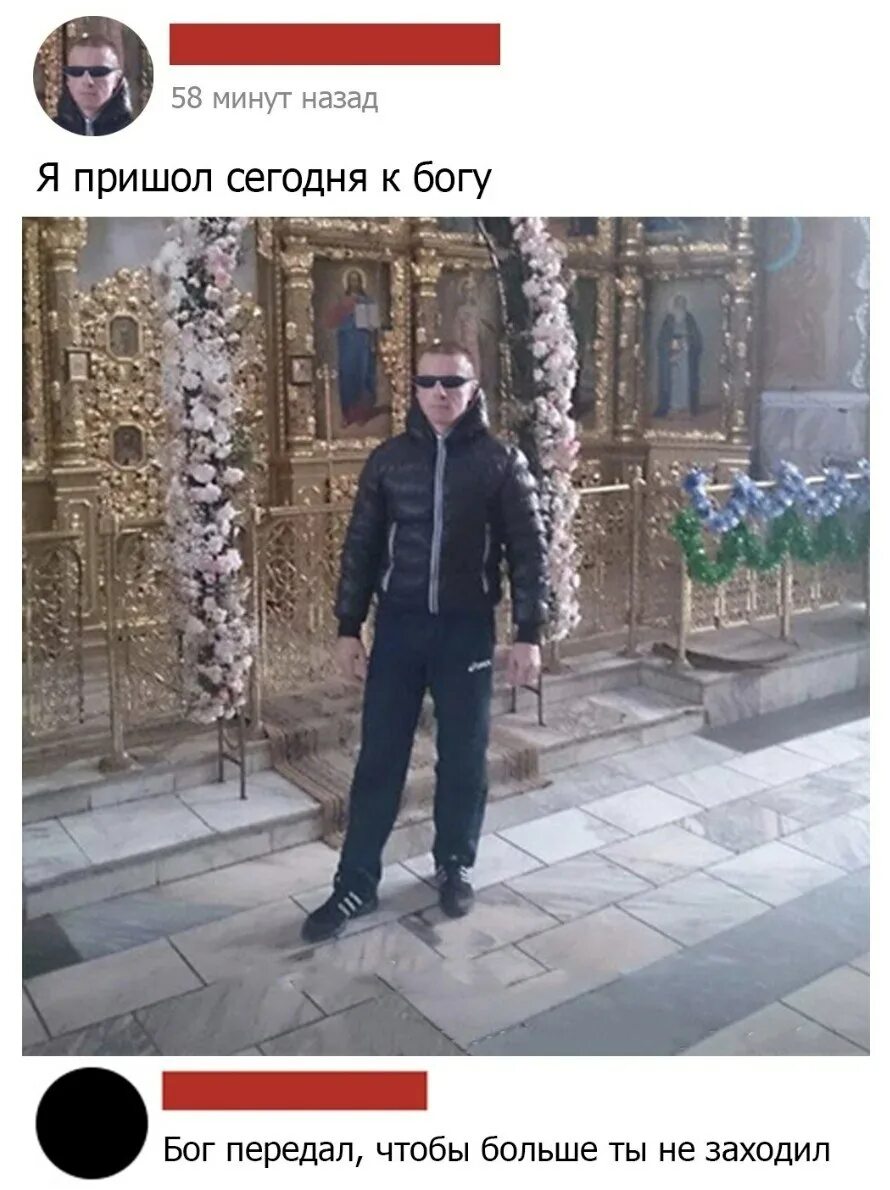 Пришел или пришол. Пришёл сегодня к богу мем. я пришел к богу. я пришел сегодня к богу мем. я пришёл в гости к богу.