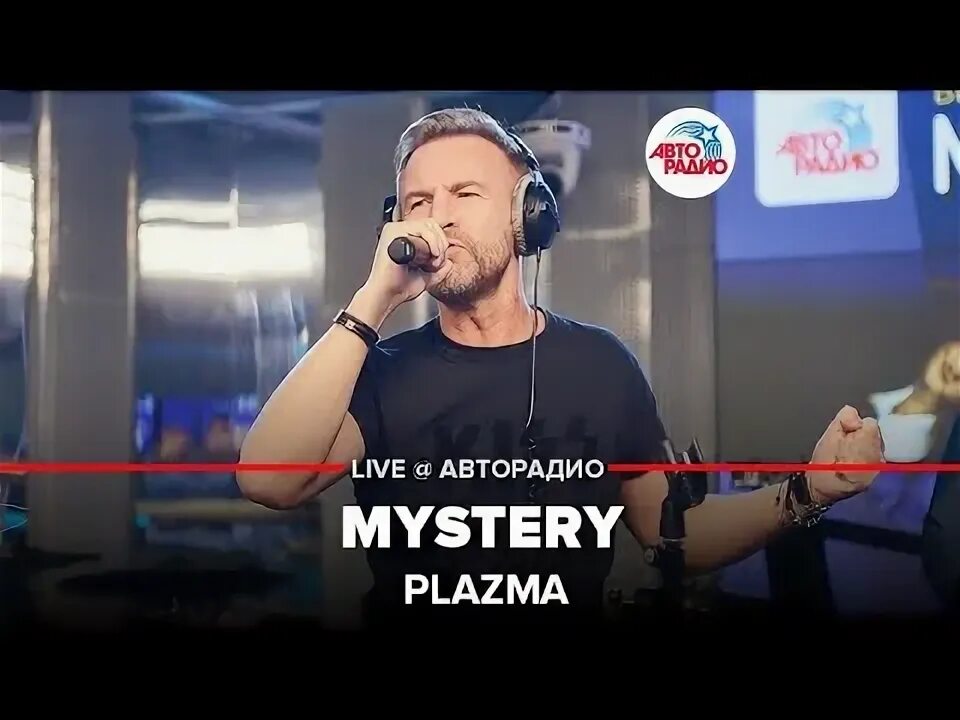 Plazma mystery the power within. Плазма мистери. plazma mystery. плазма mystery текст.