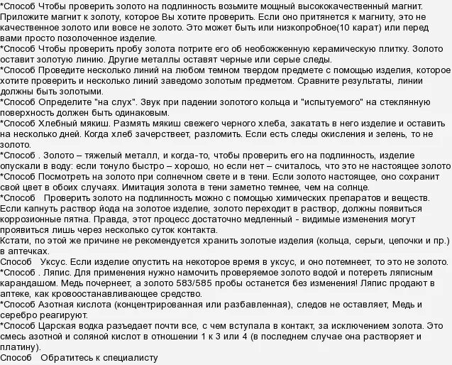 Чистка золота. Испытание золотом. Определение подлинности золота. Как определить золото уксусом. Как проверить золото в домашних условиях на подлинность.