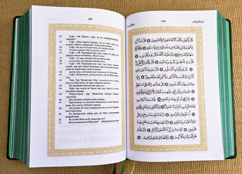 коран на арабском. страницы корана. коран на русском. книга "коран". страницы корана.