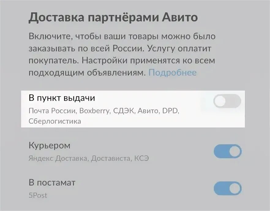 Как отменить авито доставку в объявлении. Как отменить авито доставку в объявлении