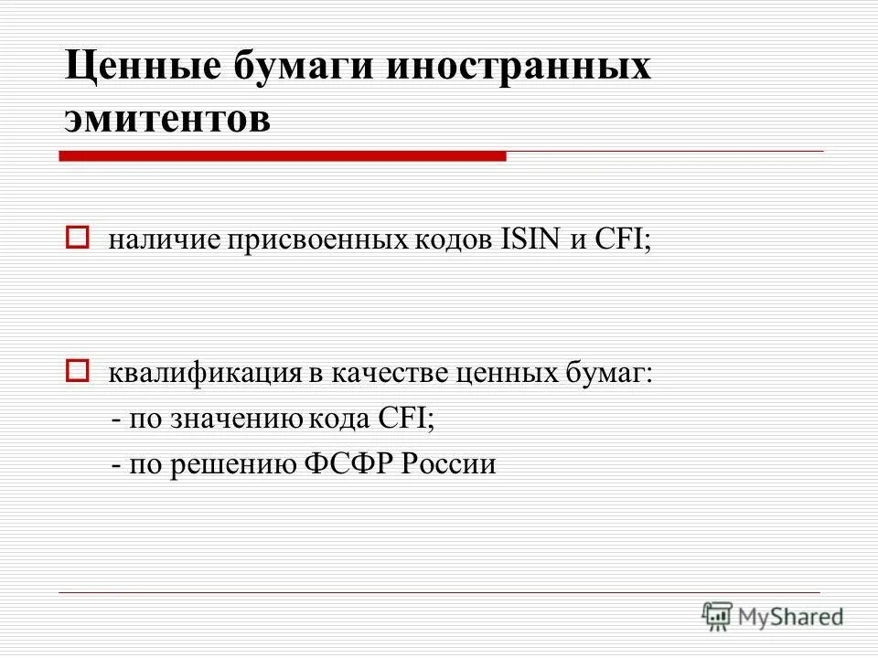 схема работы биржи ценных бумаг. перевод иностранных бумаг. перевод документов. штамп апостиль. документы фотосток.