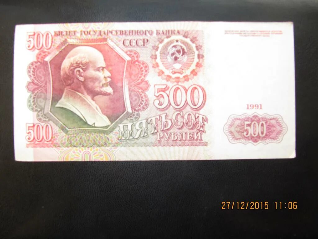 1000 рублей 1991. 1000 Рублей 1991 года. 500 Рублей 1992 года. 500 Рублей 1991 года. Тысяча рублей 1991 года.