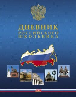 Московский дневник школьника