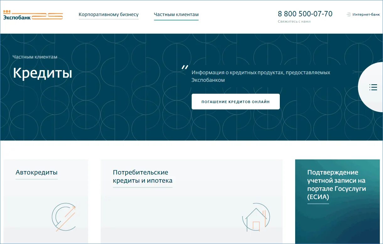 Экспобанк приложение. Экспобанк погашение кредита. экспобанк оплата кредита без комиссии. экспобанк кредит. экспобанк досрочное погашение.
