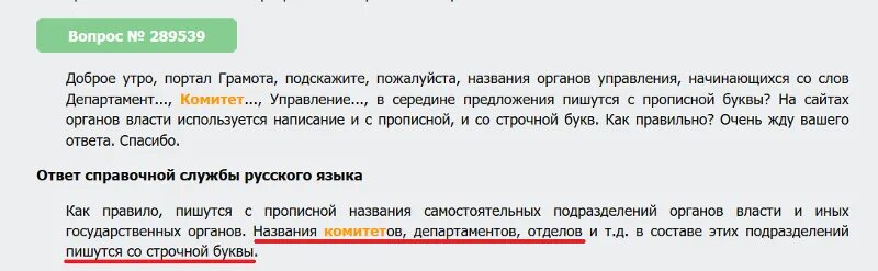 Как пишется управляющая. И О пишется с большой буквы или с маленькой. Как пишется с большой или с маленькой. Администрация пишется с большой или маленькой буквы. Администрация пишется с большой буквы.